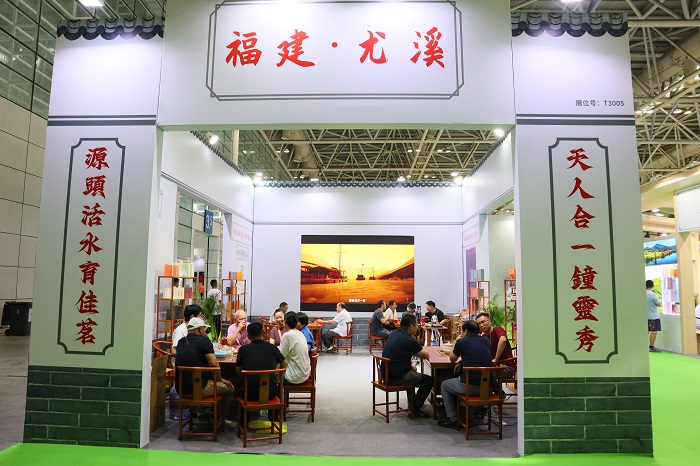 尤溪县组团参加第四届福州茶叶交易会