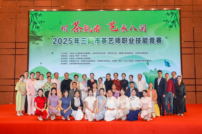 2025年三明市茶艺师职业技能竞赛在尤溪成功举办