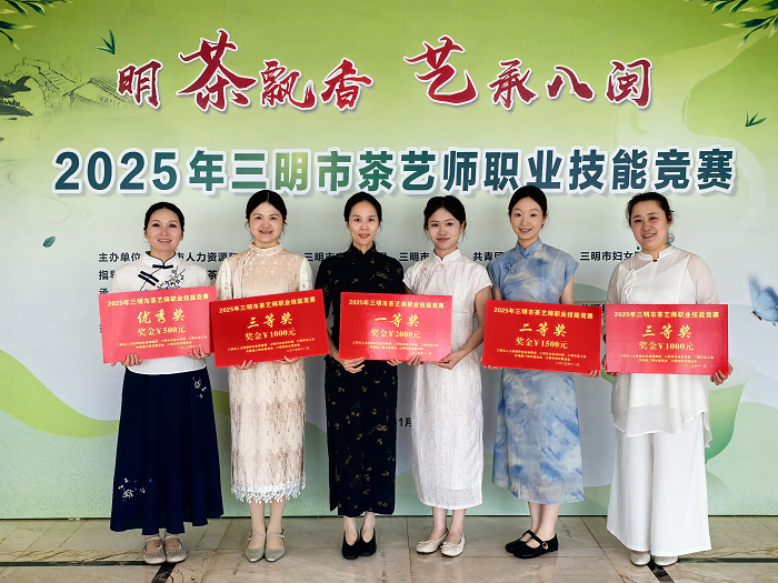 艺承八闽 尤茶飘香--尤溪县选手在三明市茶艺师职业技能竞赛摘得桂冠