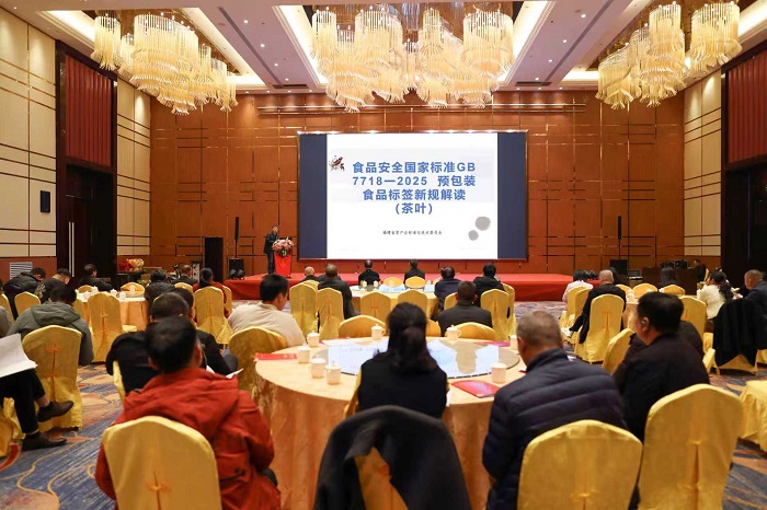 尤溪县举办涉茶预包装标准宣传贯彻活动