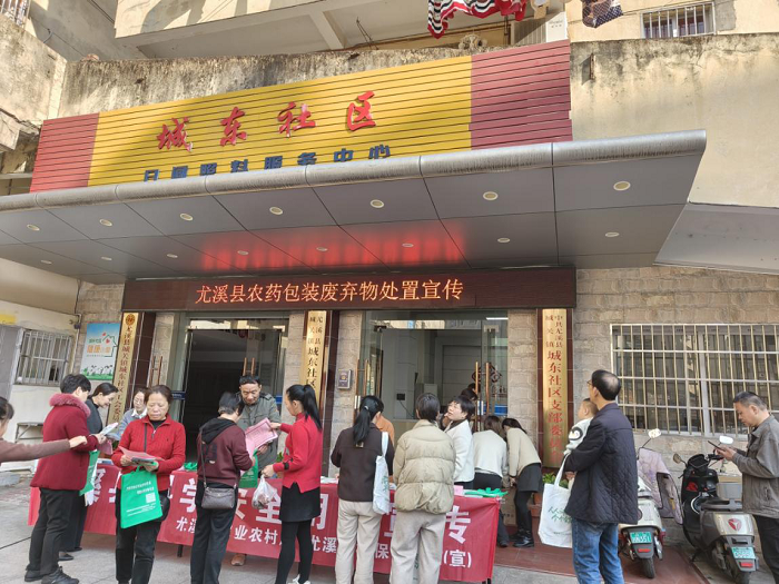 尤溪县开展“科学安全使用农药和包装废弃物回收”迎新春专项宣传活动