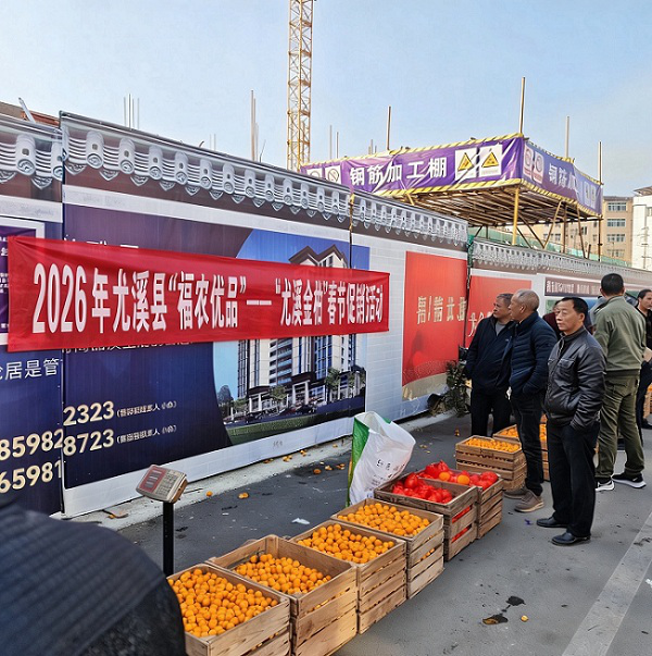 尤溪县开展“福农优品”春节促消费活动