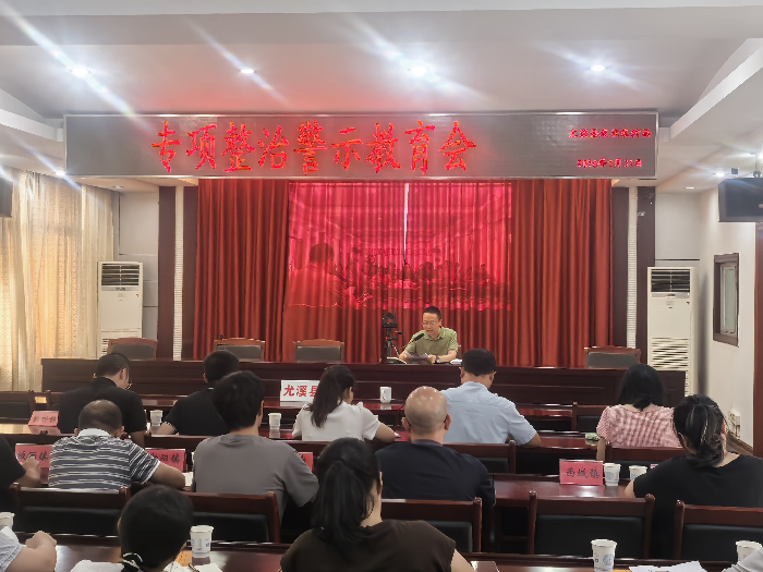 尤溪县召开农村集体“三资”暨高标准农田建设突出问题整治工作警示教育会