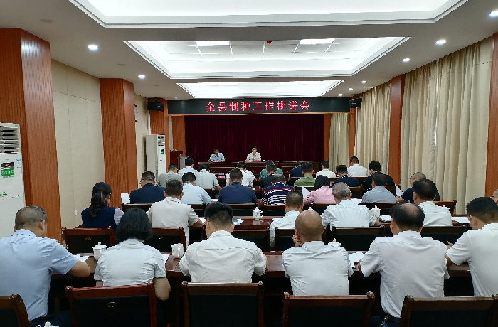 尤溪县召开全县制种工作推进会