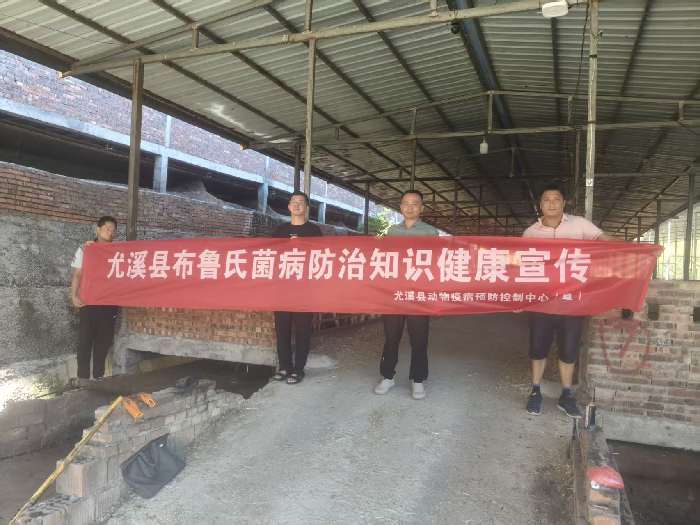 尤溪：开展人畜共患病（布鲁氏杆菌病）防控宣传行动