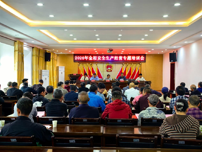 尤溪县举办金柑质量安全生产经营专题培训会