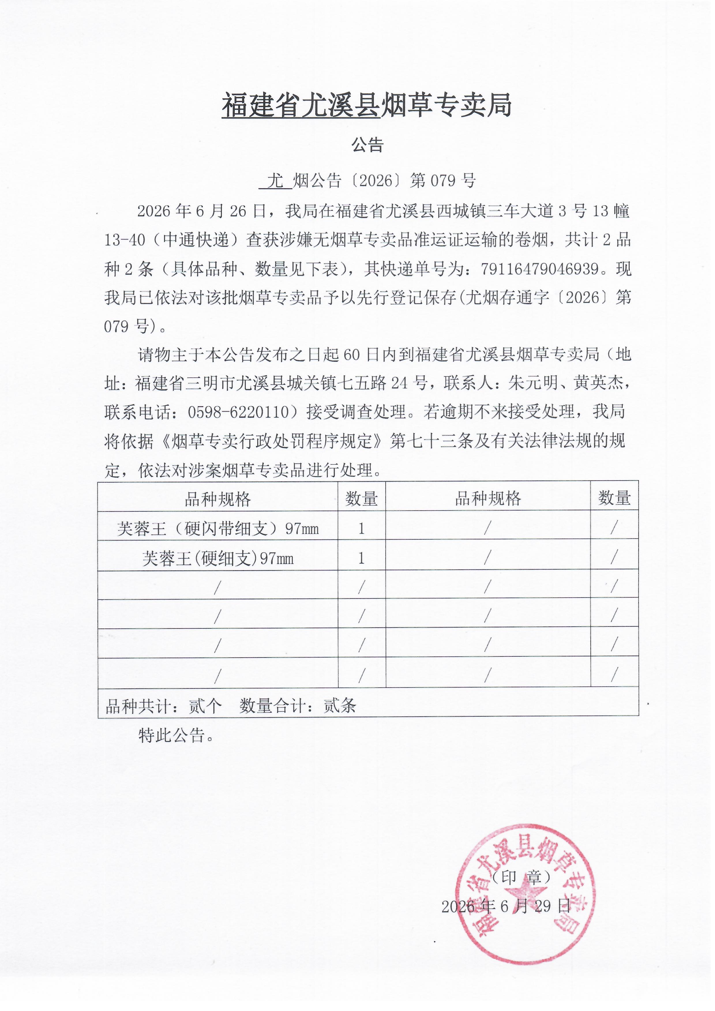 2026079
