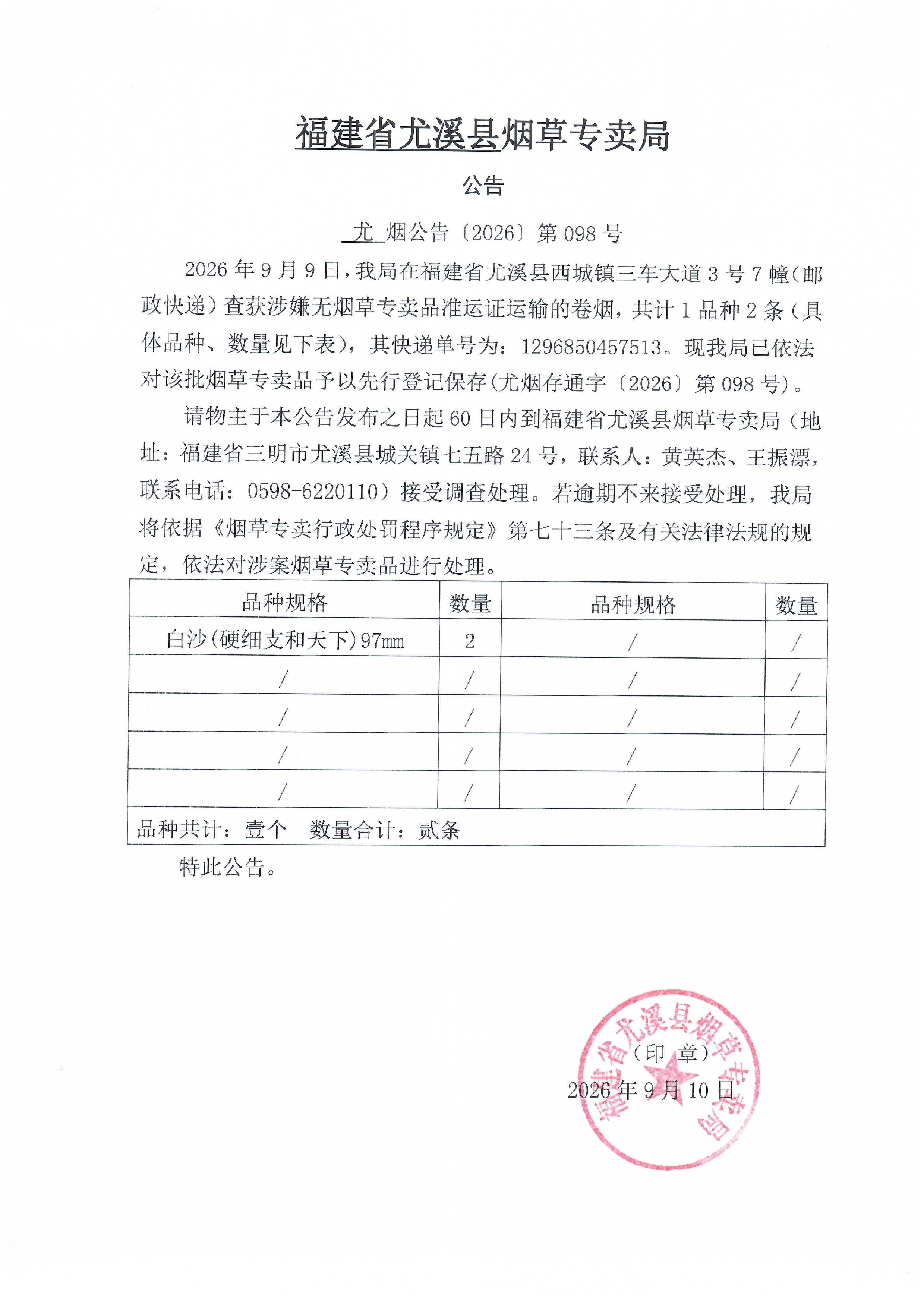 专卖